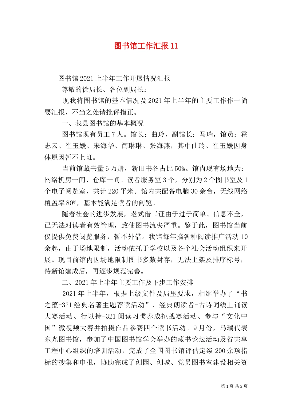 图书馆工作汇报13_第1页
