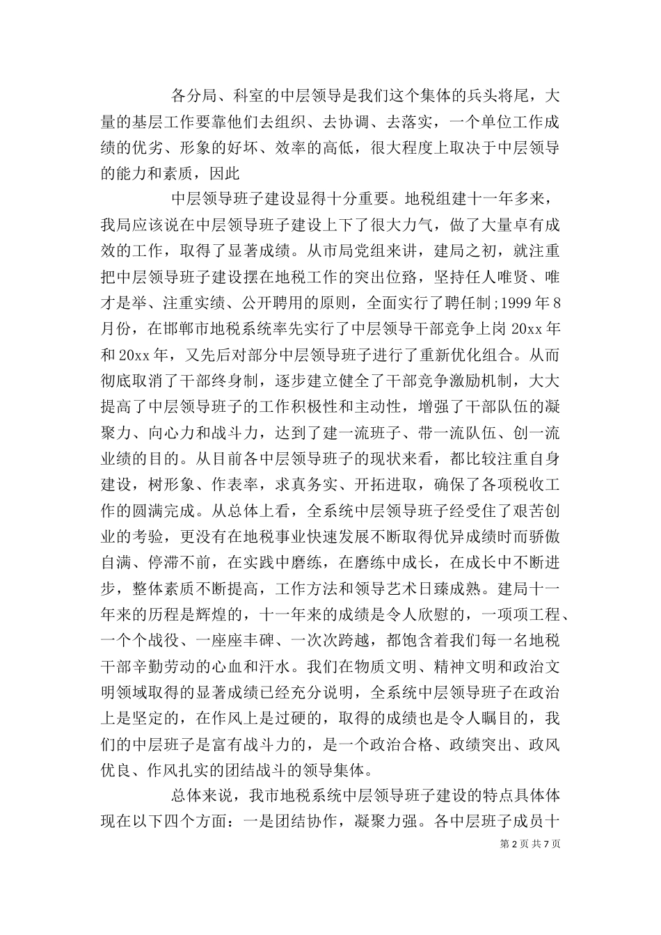 地税局长干部调整讲话_第2页