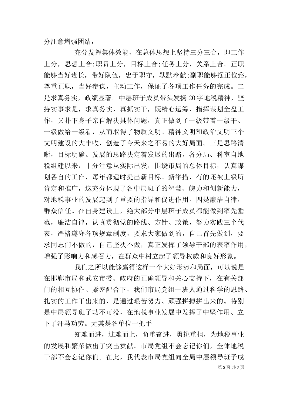 地税局长干部调整讲话_第3页