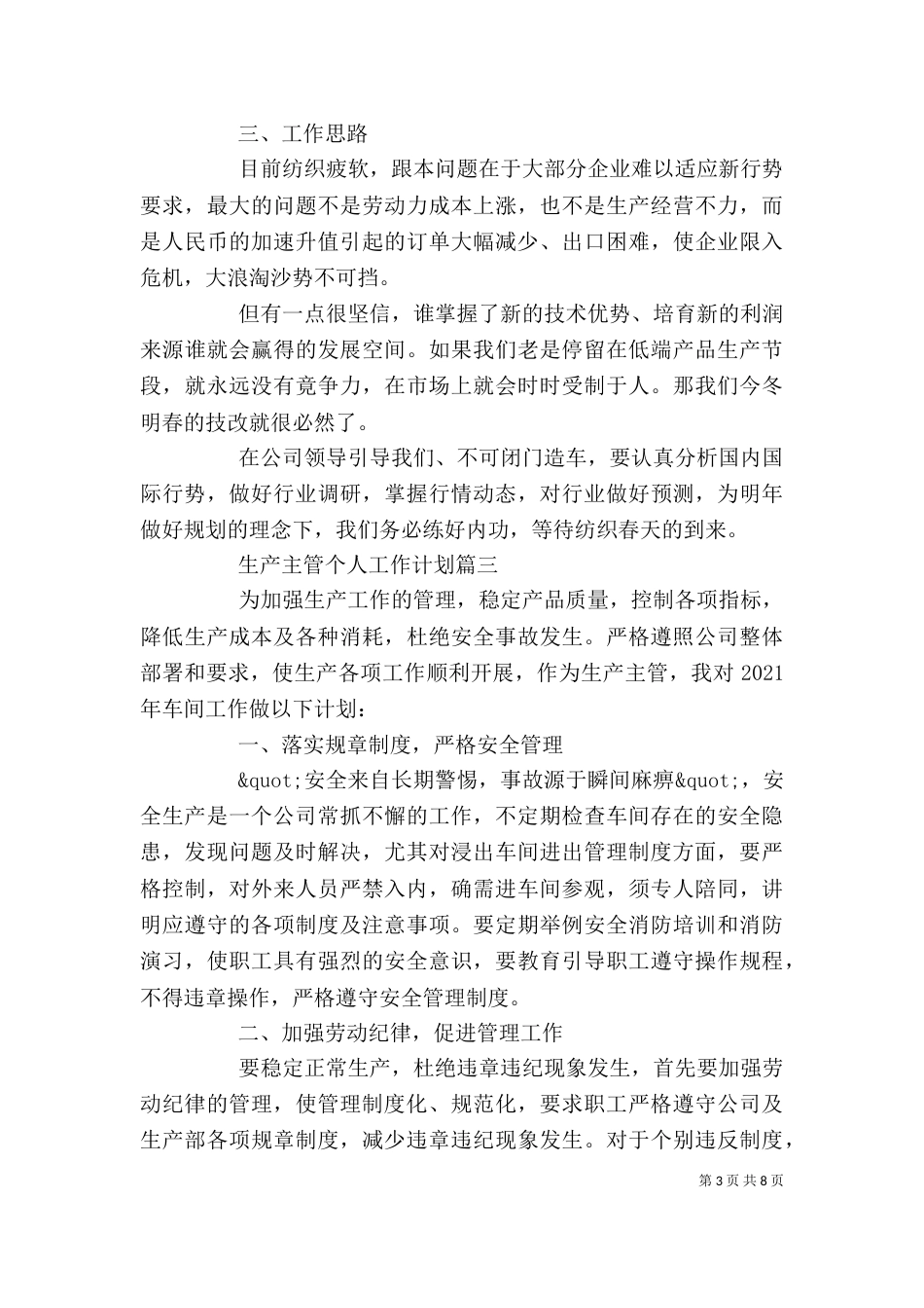 生产主管个人工作计划_第3页