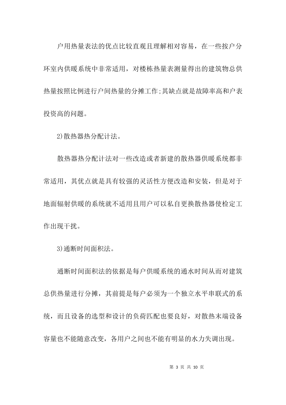 建筑供热设计论文_第3页