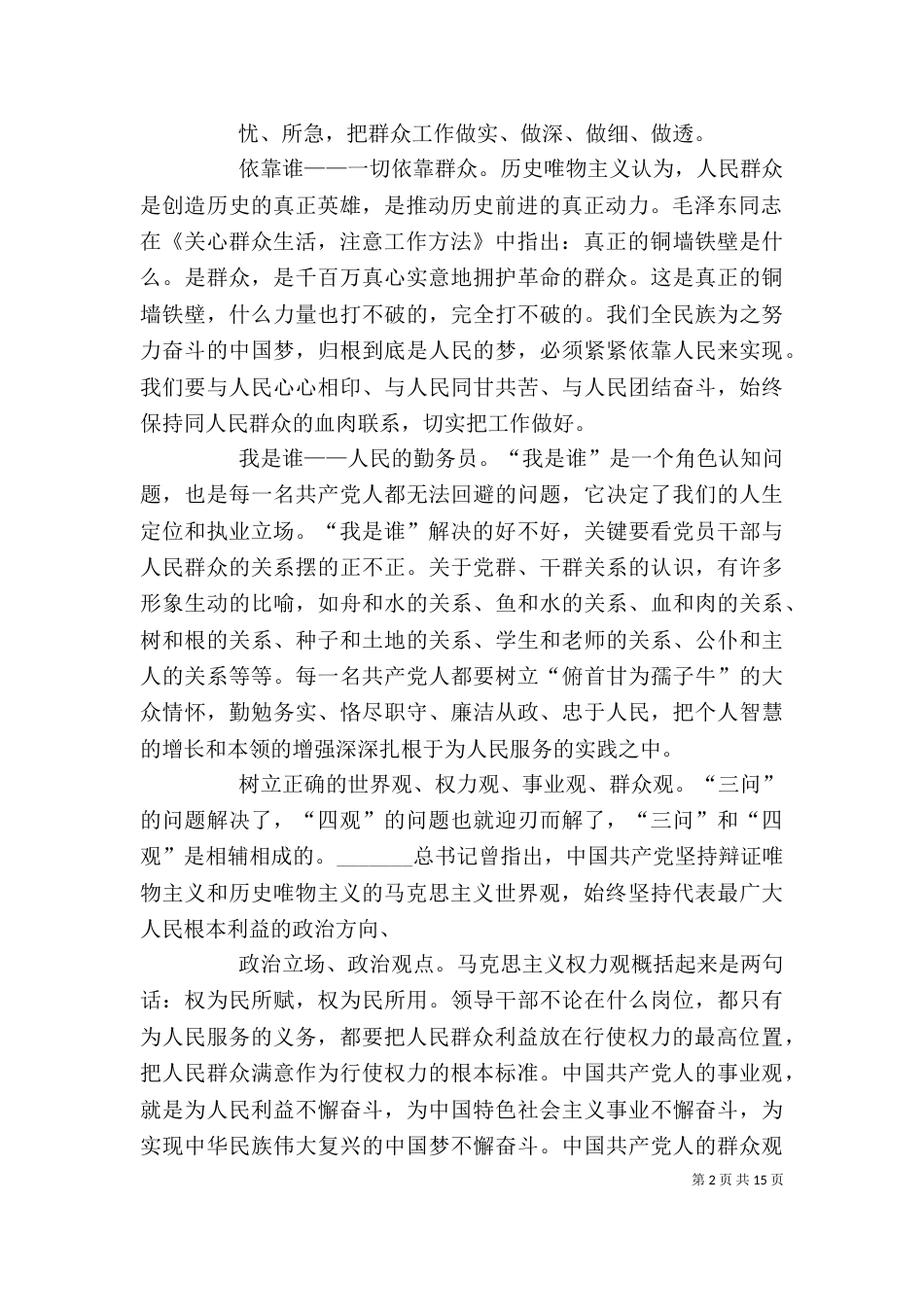 三观四问心得体会_第2页