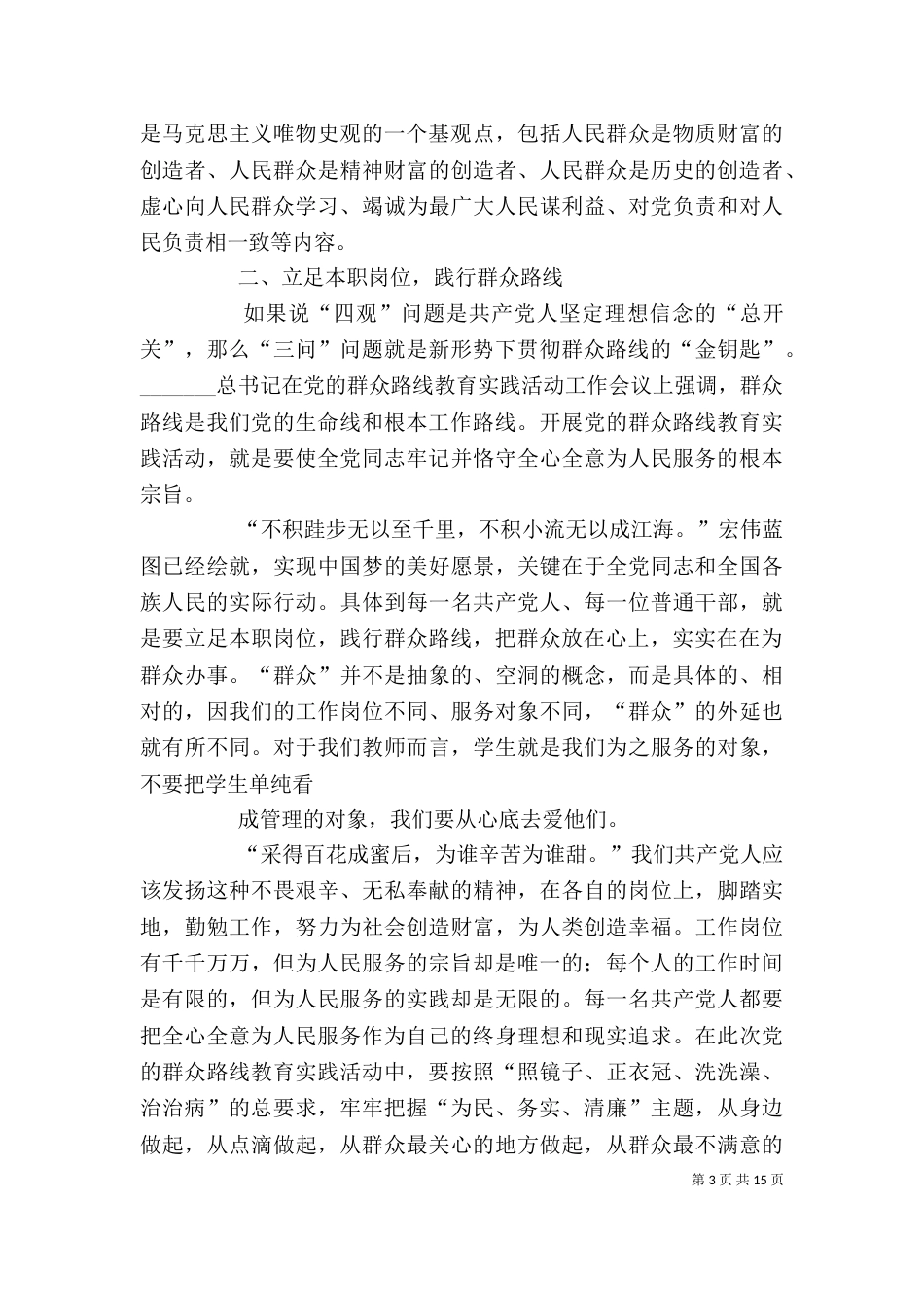 三观四问心得体会_第3页