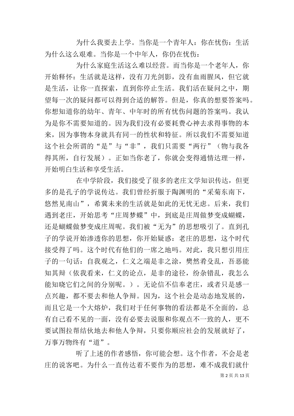 读《齐物论》有感_第2页