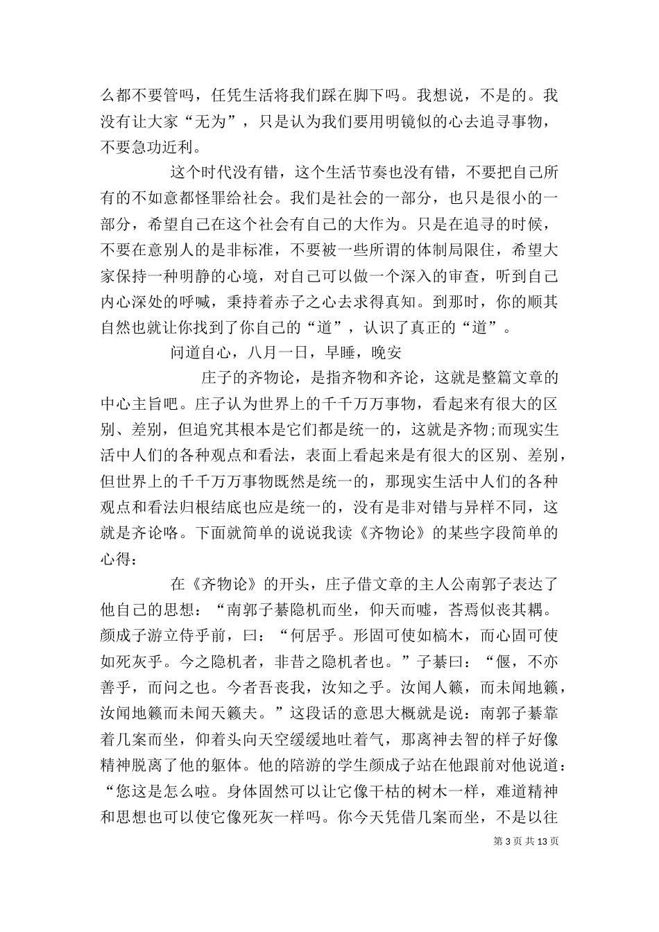 读《齐物论》有感_第3页