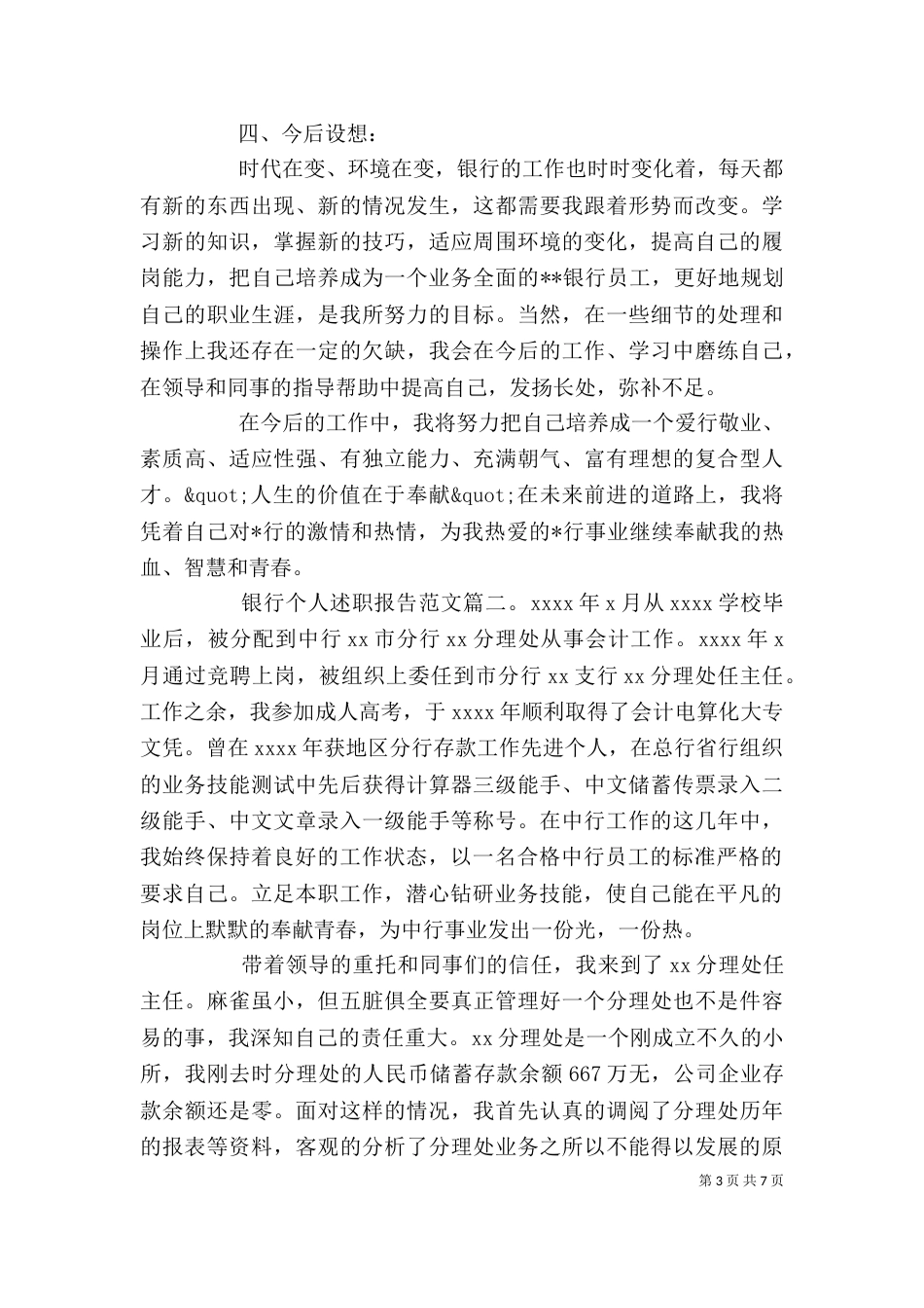 银行个人述职报告范文3篇_第3页