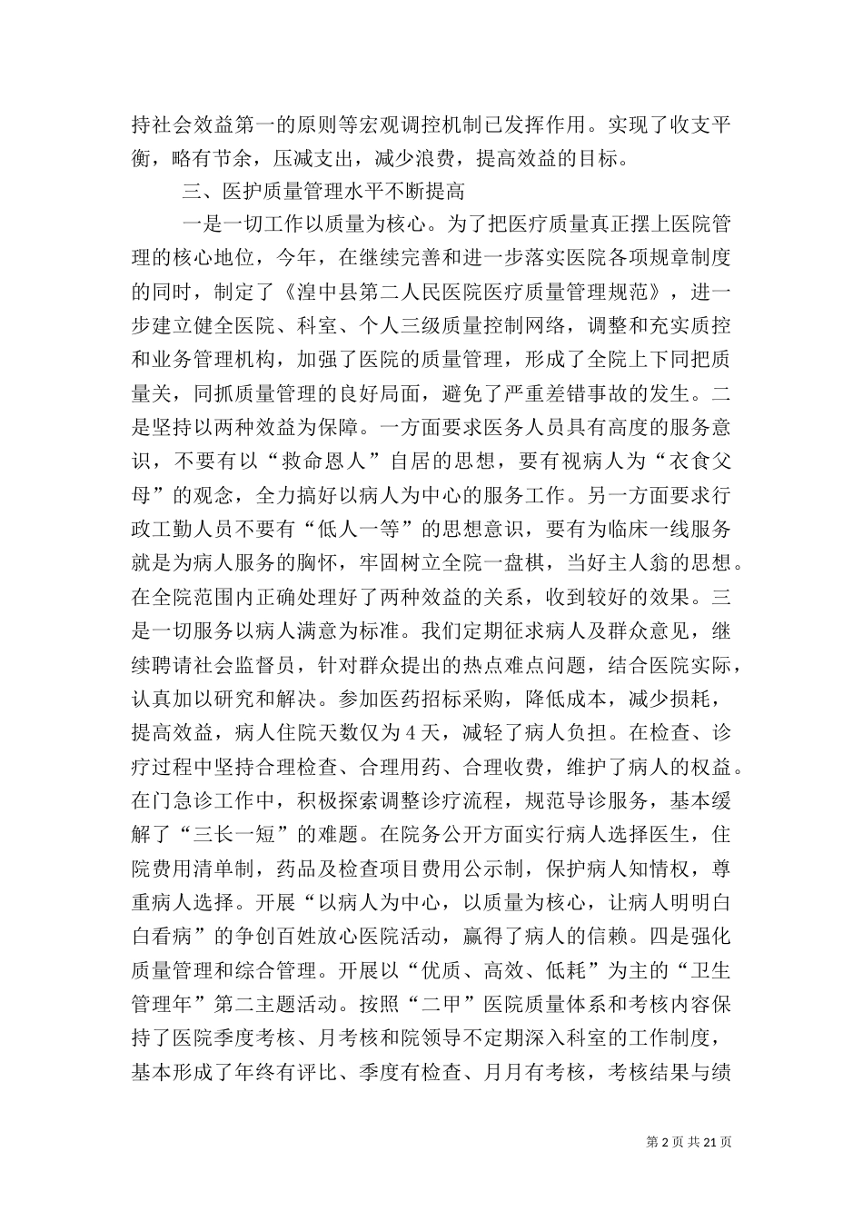 医院工作总结（二）2_第2页