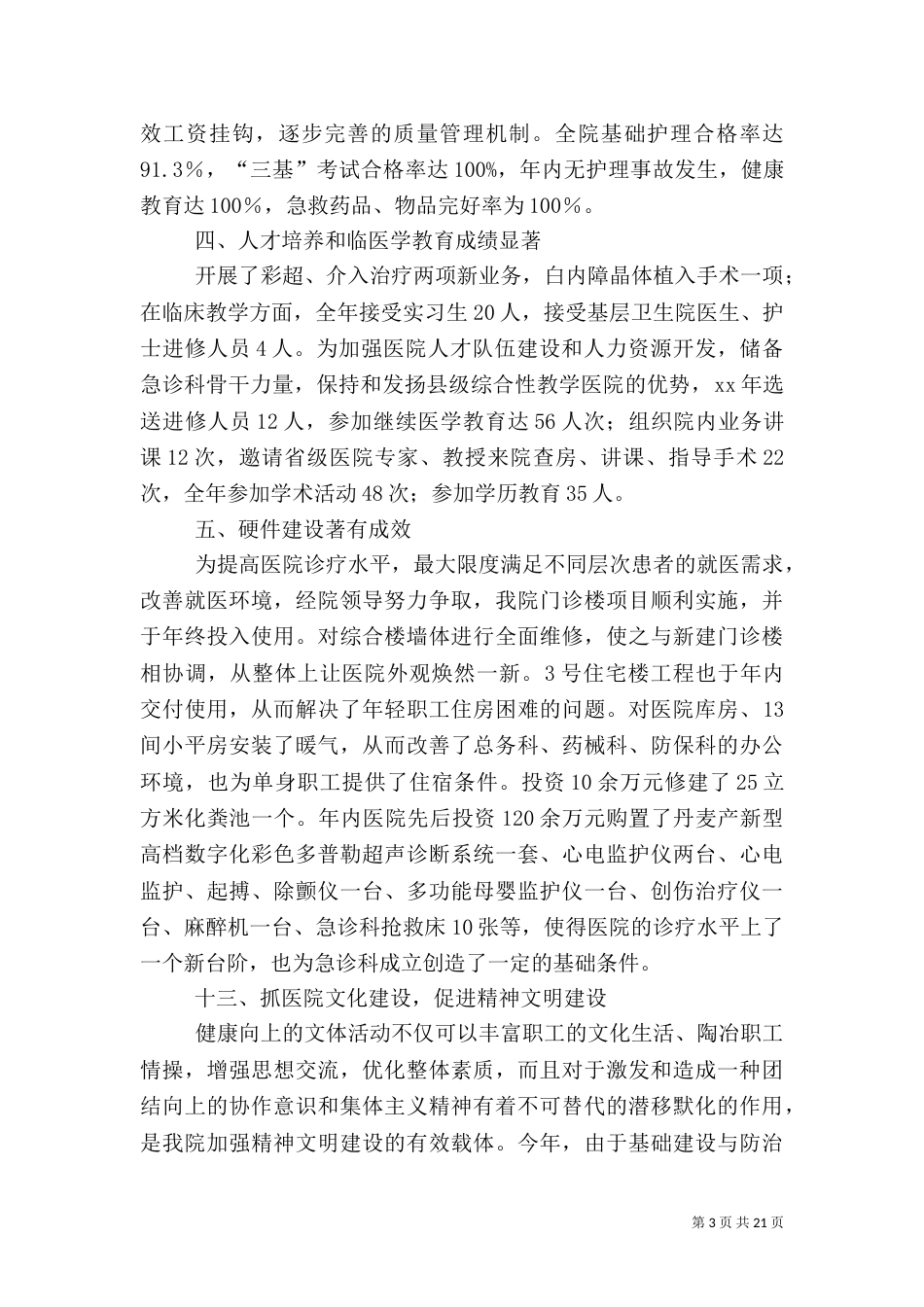 医院工作总结（二）2_第3页