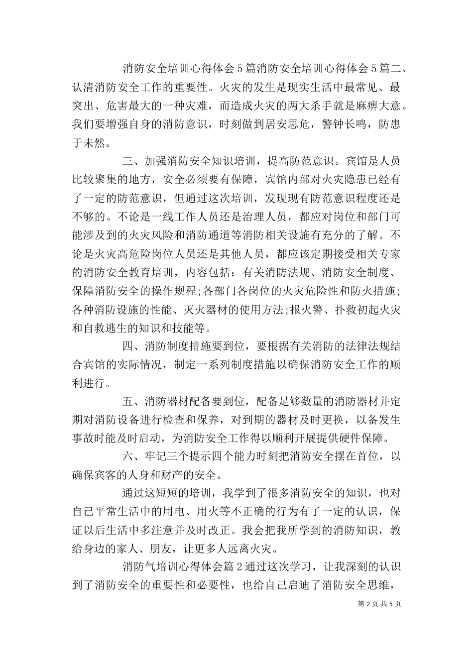 消防气培训心得体会_第2页