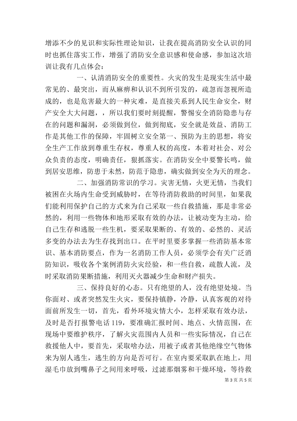 消防气培训心得体会_第3页