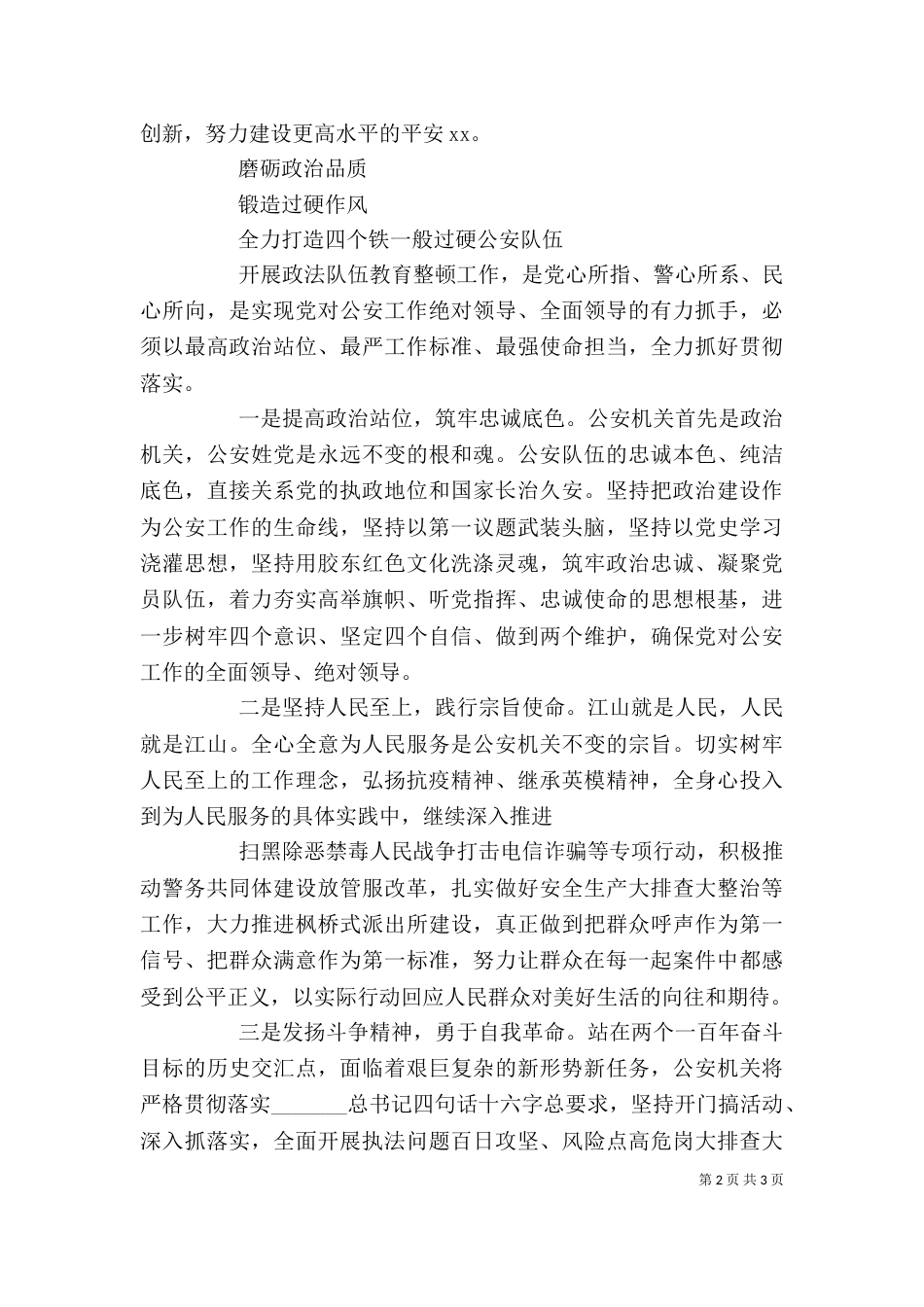 政法队伍教育整顿心得体会交流发言_第2页