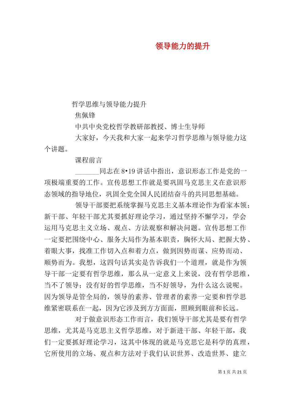 领导能力的提升（二）_第1页