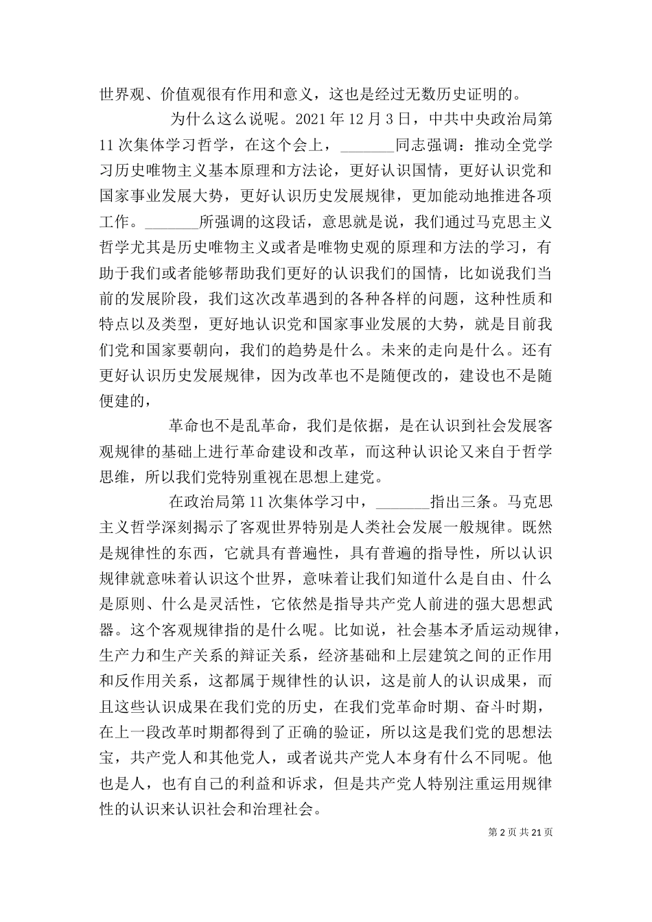 领导能力的提升（二）_第2页