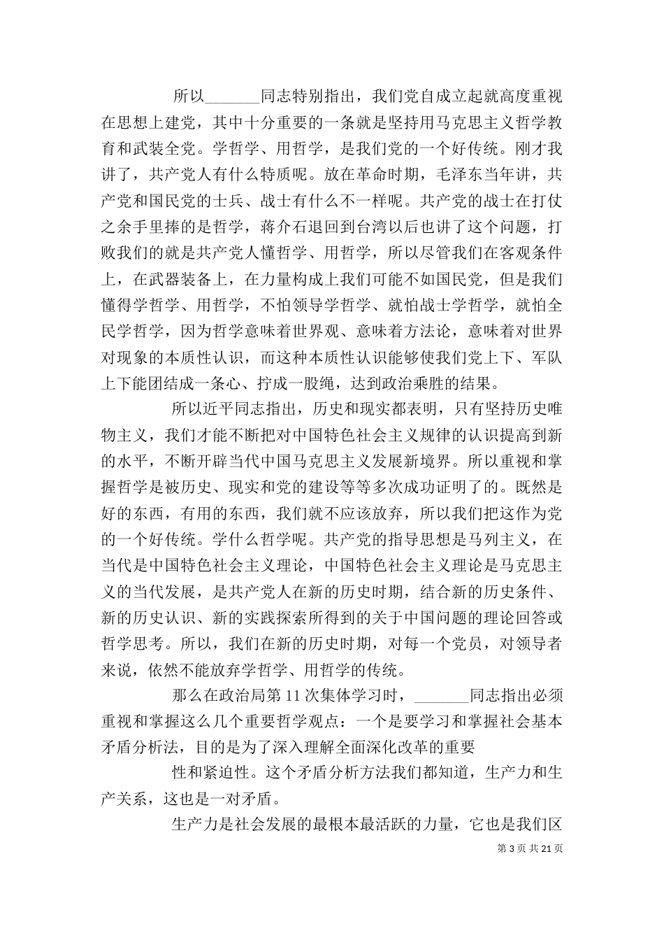 领导能力的提升（二）_第3页