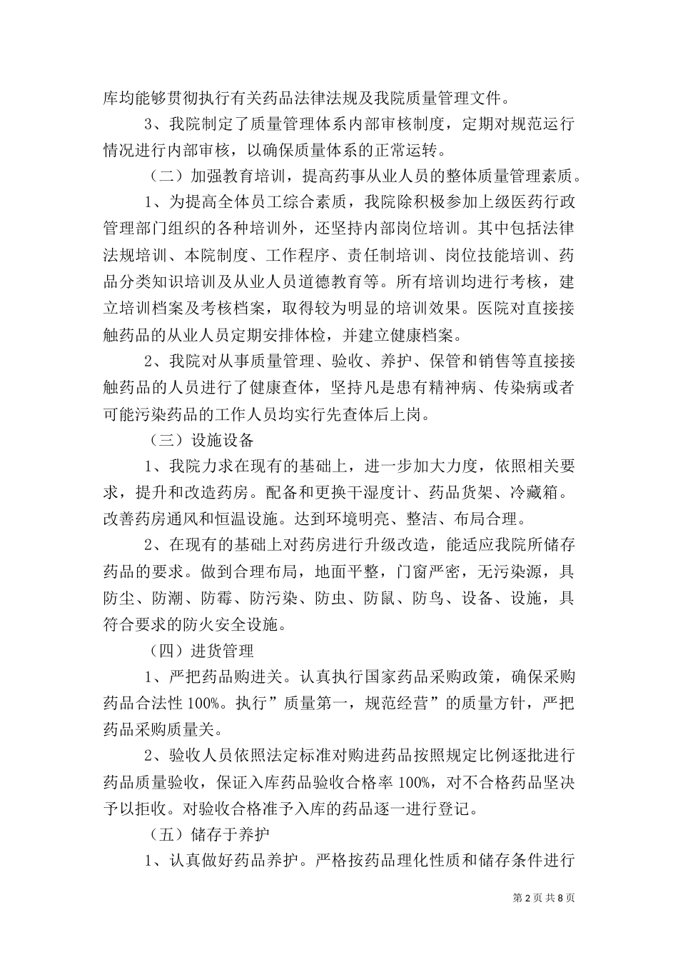 药品管理自查报告_第2页
