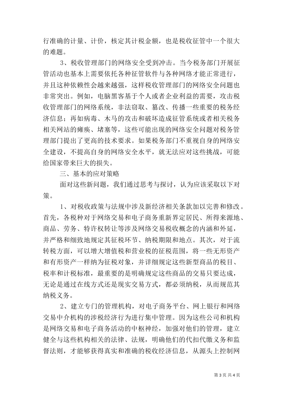 小议网络经济时代税收征管的问题_第3页