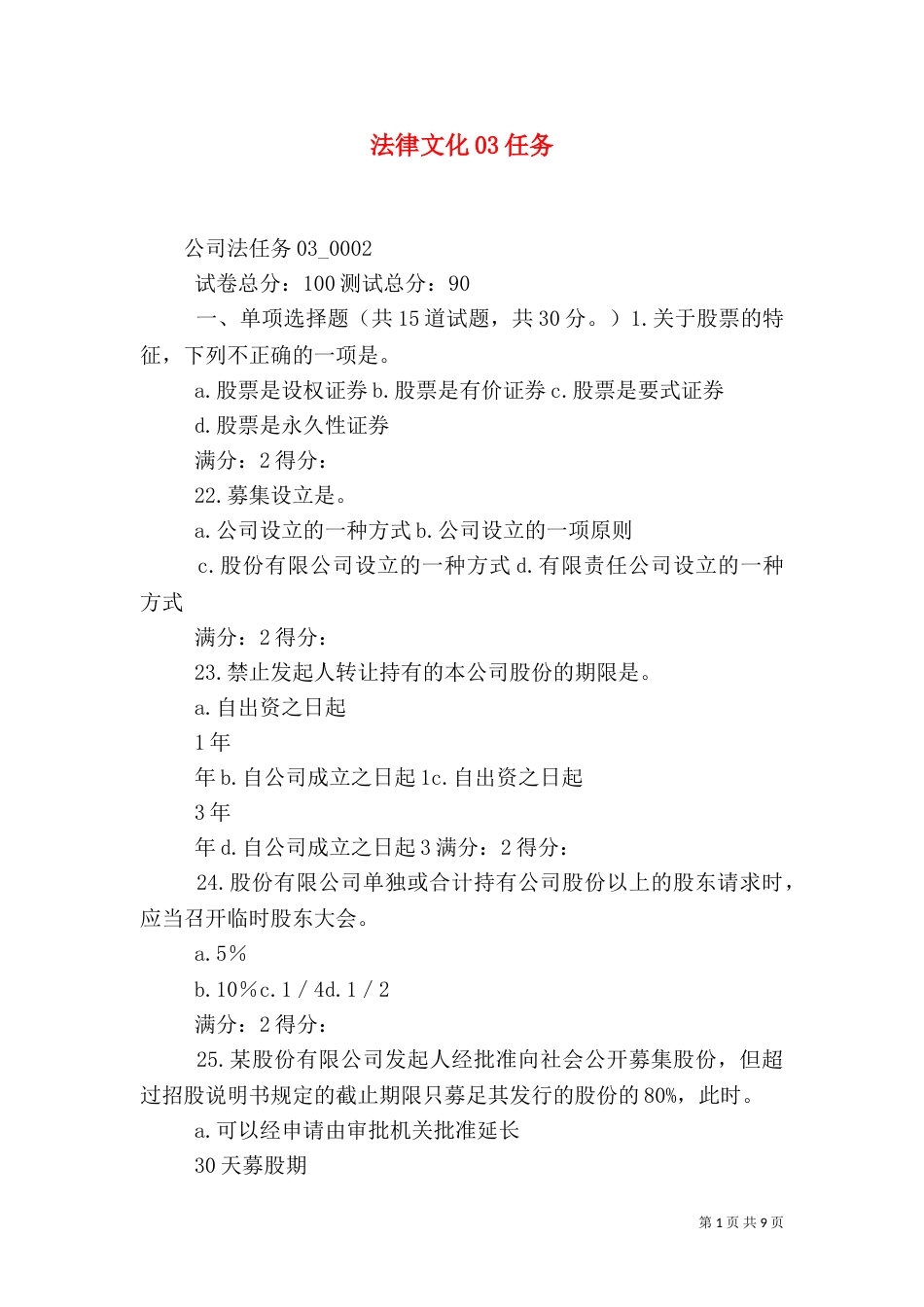 法律文化03任务（二）_第1页