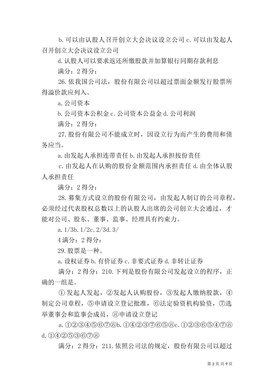 法律文化03任务（二）_第2页