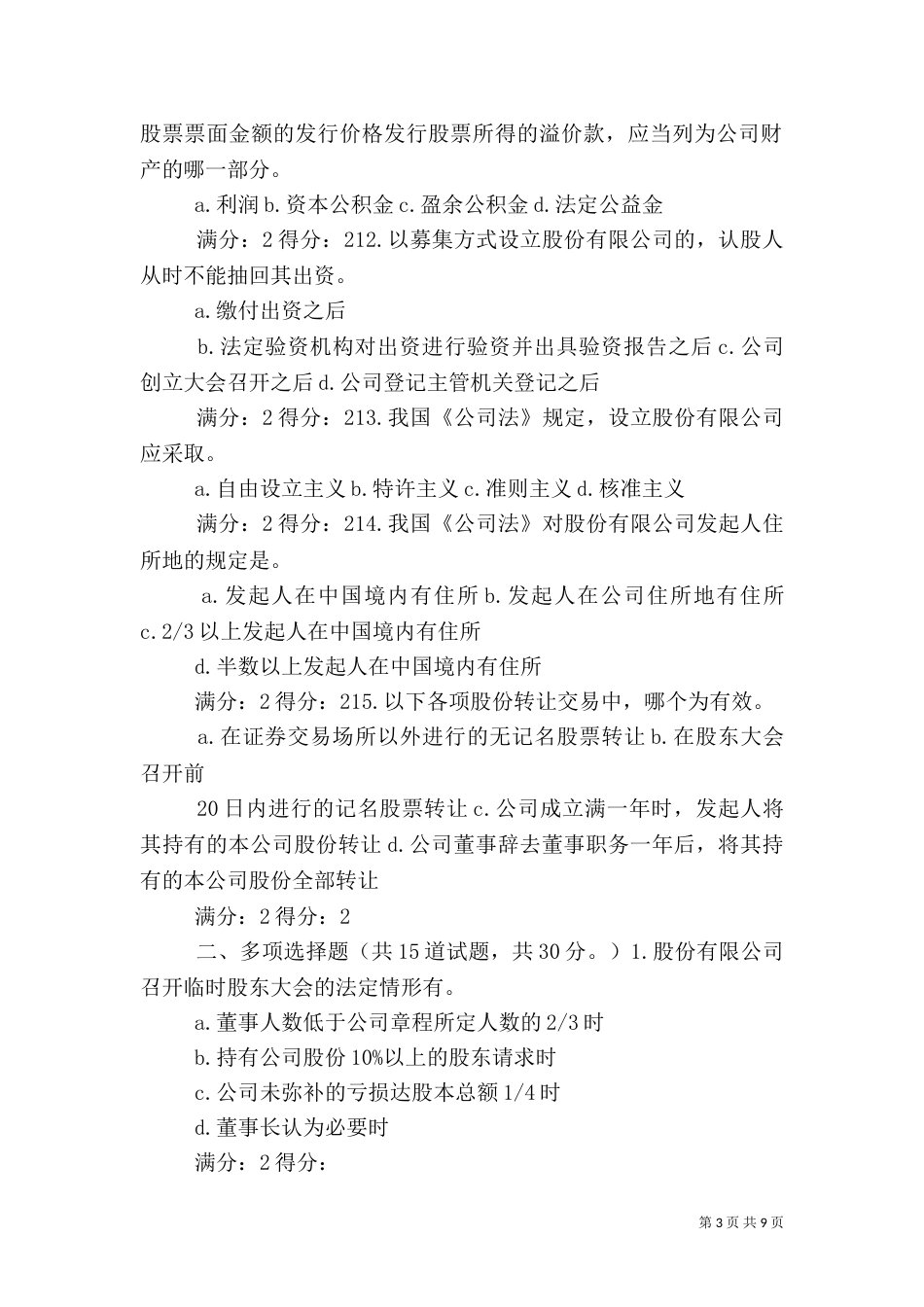 法律文化03任务（二）_第3页