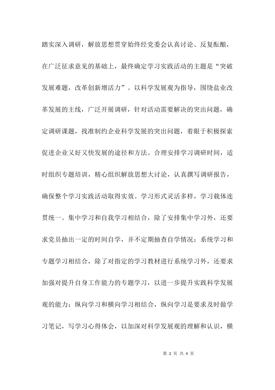 （精选）公司回头看自查报告_第2页