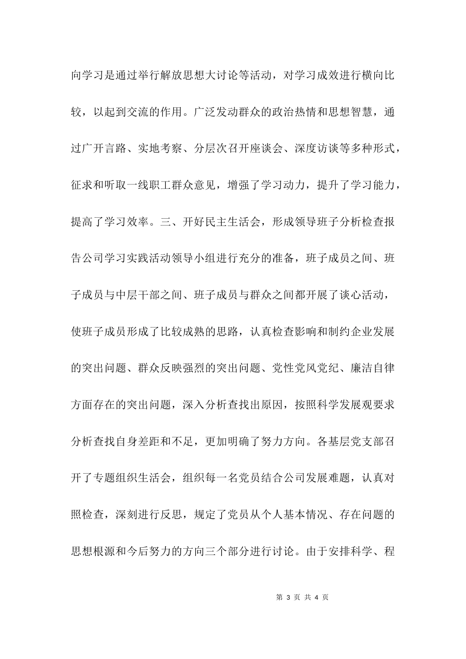 （精选）公司回头看自查报告_第3页