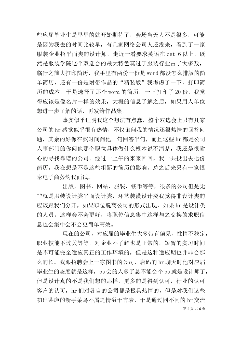 双选会心得体会（四）_第2页
