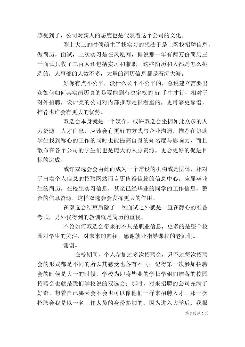 双选会心得体会（四）_第3页