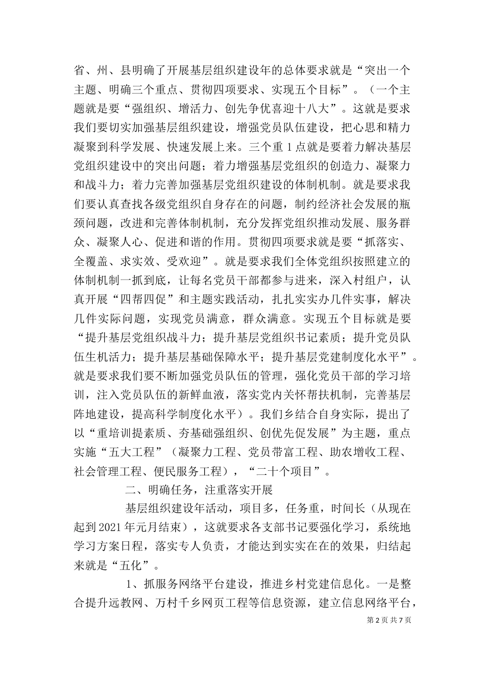 在全乡组织暨基层组织建设年工作动员会上讲话（三）_第2页