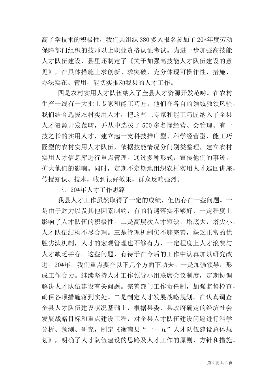 人才工作总结及工作计划_第2页