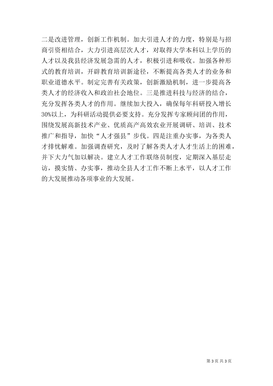 人才工作总结及工作计划_第3页
