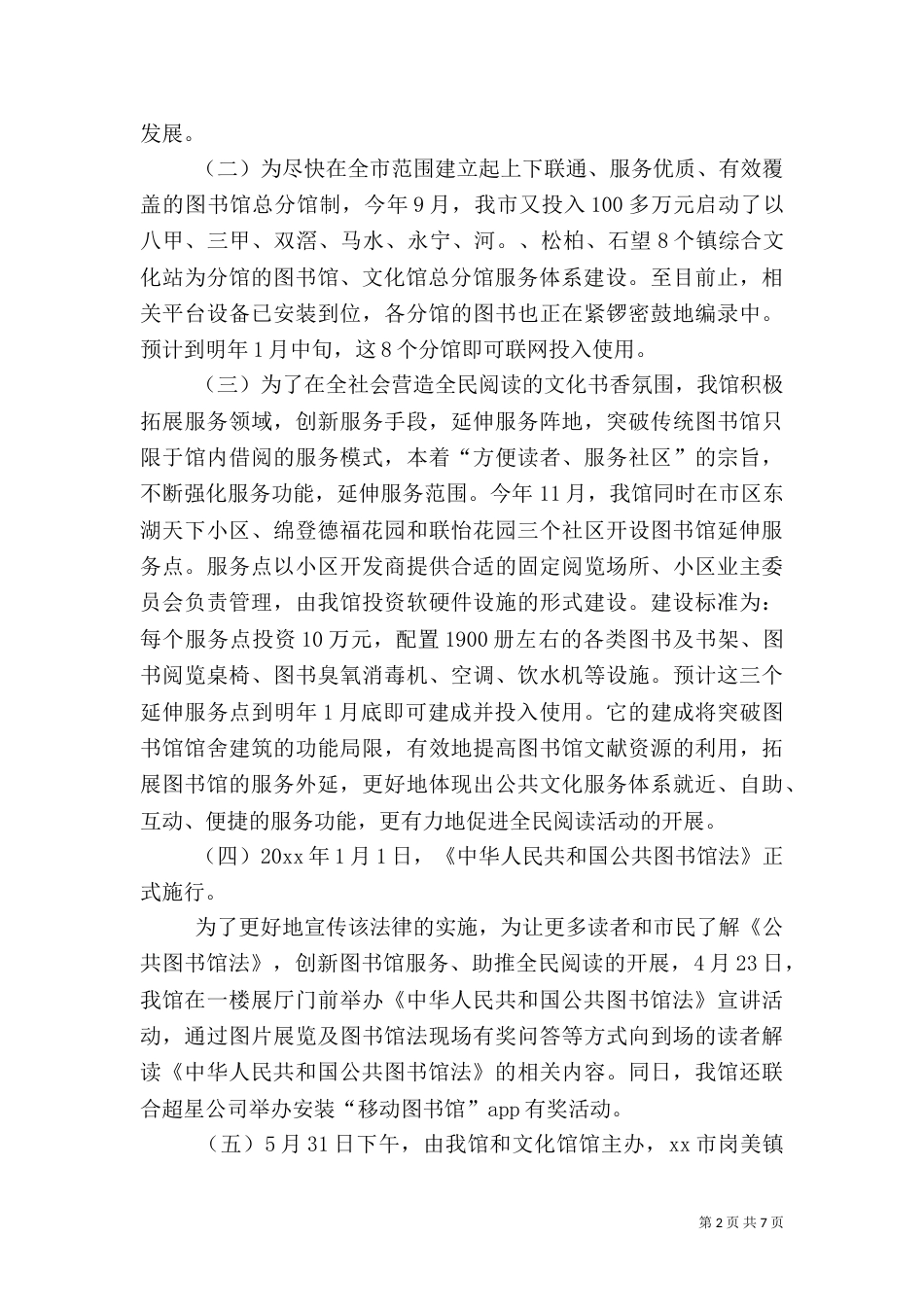 图书馆年度工作总结模板_第2页