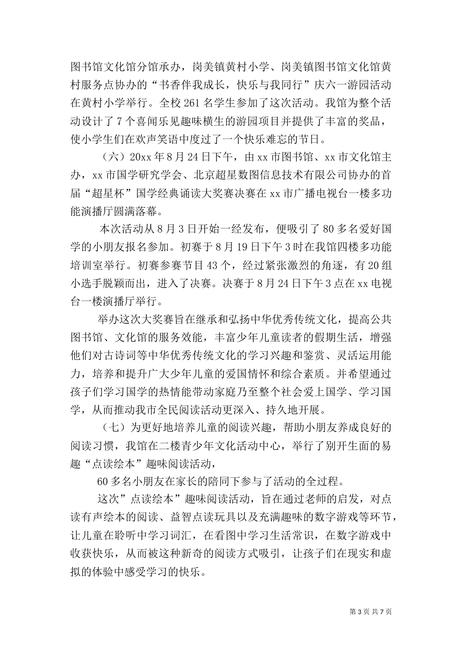 图书馆年度工作总结模板_第3页