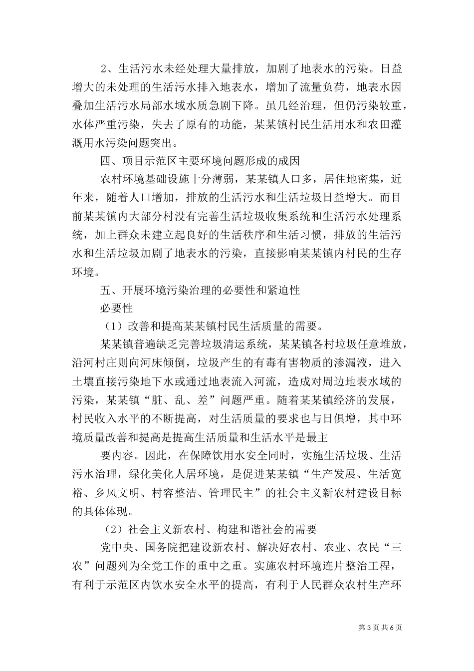 农村环境综合整治行动实施方案（一）_第3页