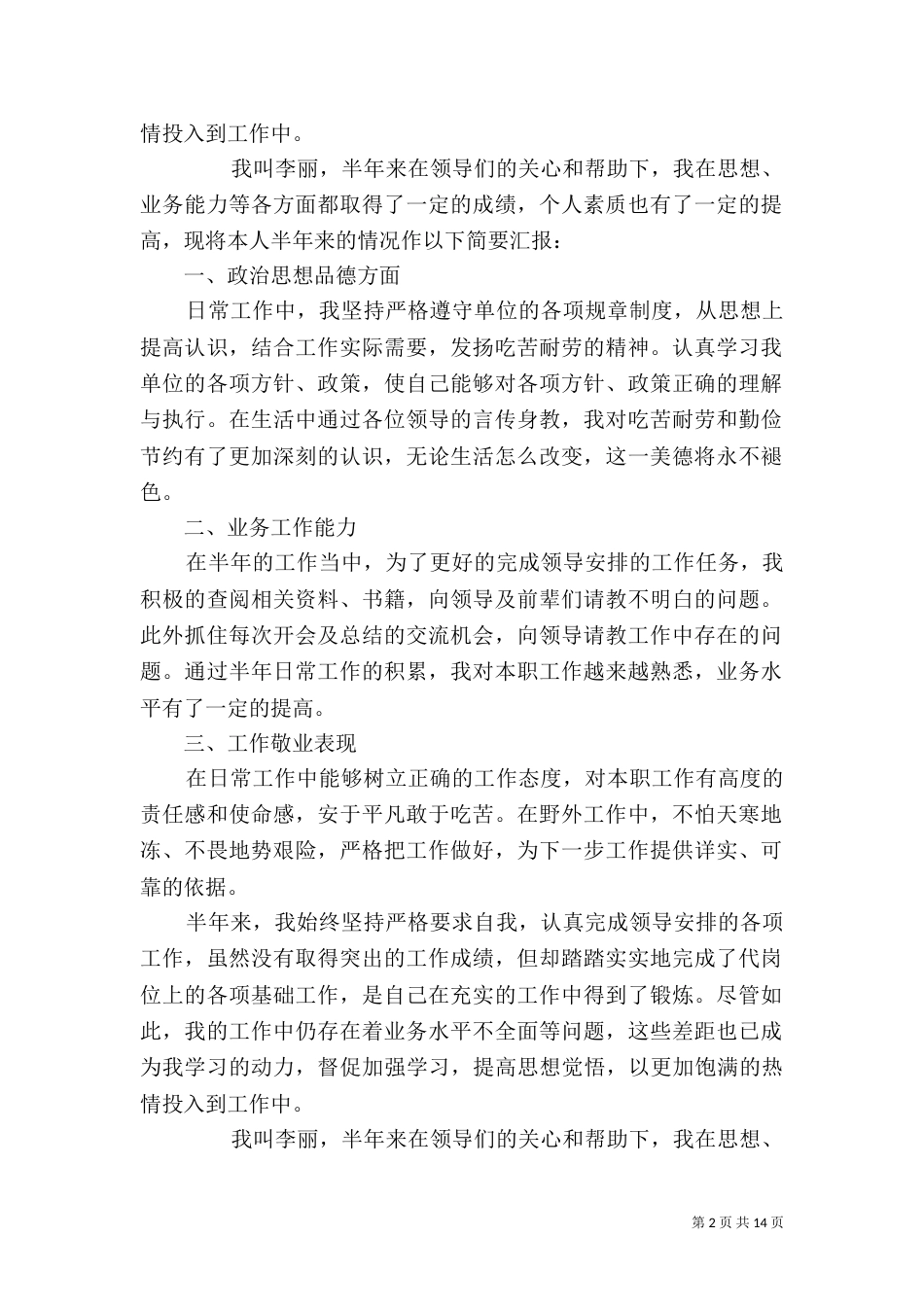 地质个人工作总结（二）_第2页