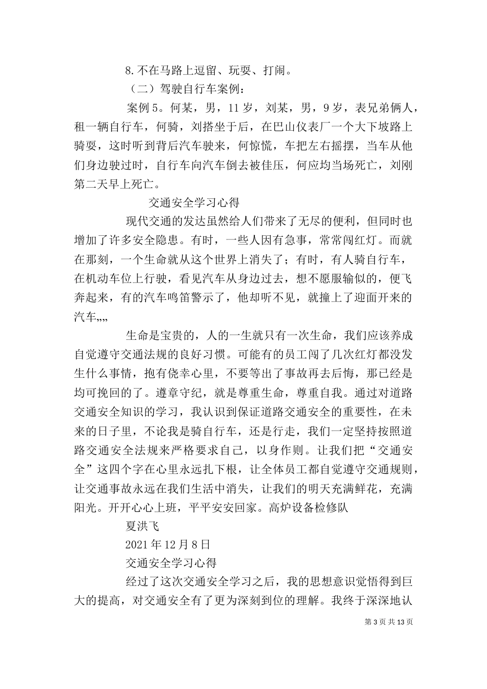 交通安全学习心得体会[推荐5篇]（三）_第3页