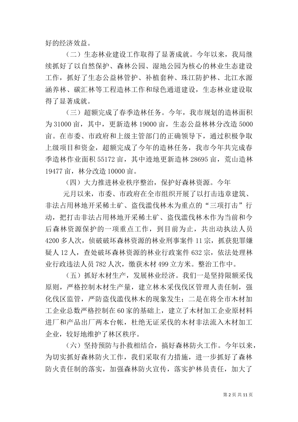 林业局二○一一年工作总结与二○一二年工作计划_第2页