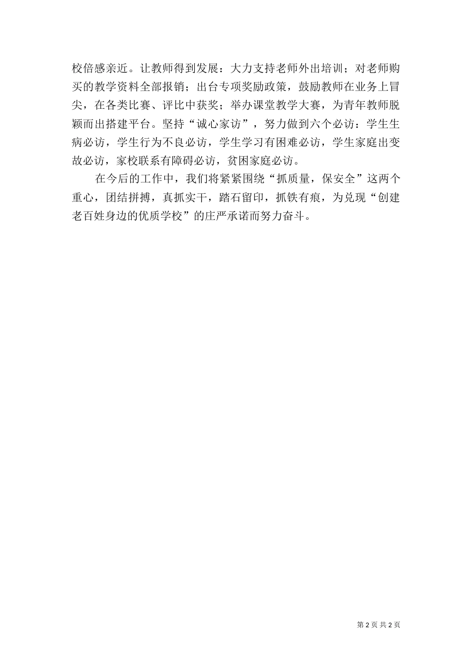 校 长 述 职 报 告-依法治校（二）_第2页