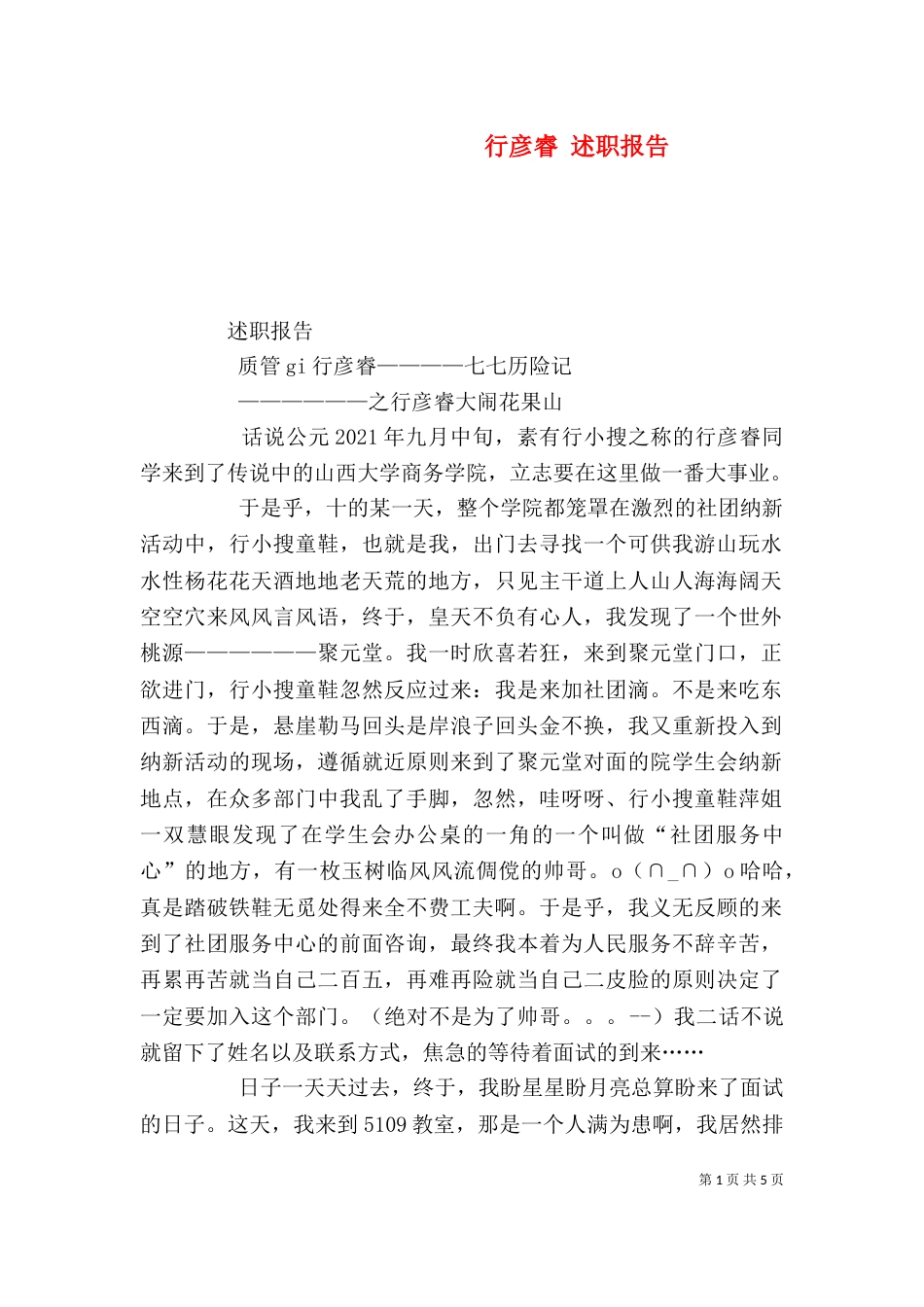 行彦睿 述职报告（四）_第1页