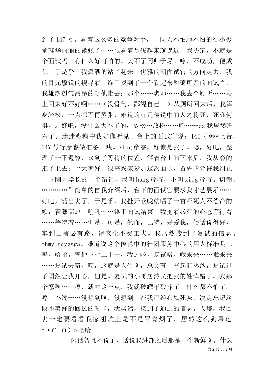 行彦睿 述职报告（四）_第2页