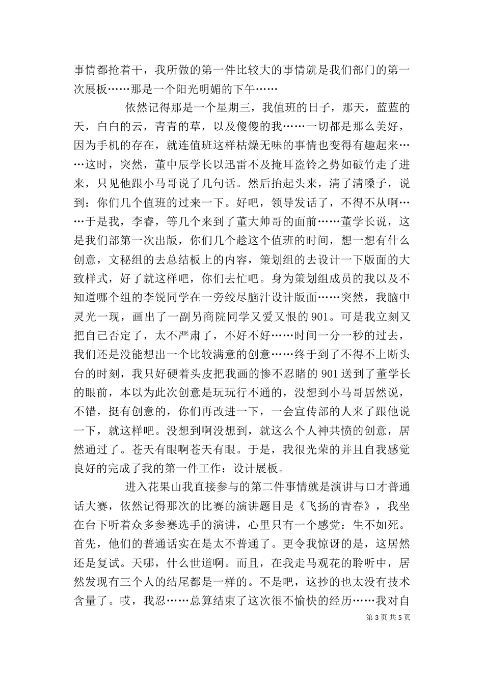 行彦睿 述职报告（四）_第3页