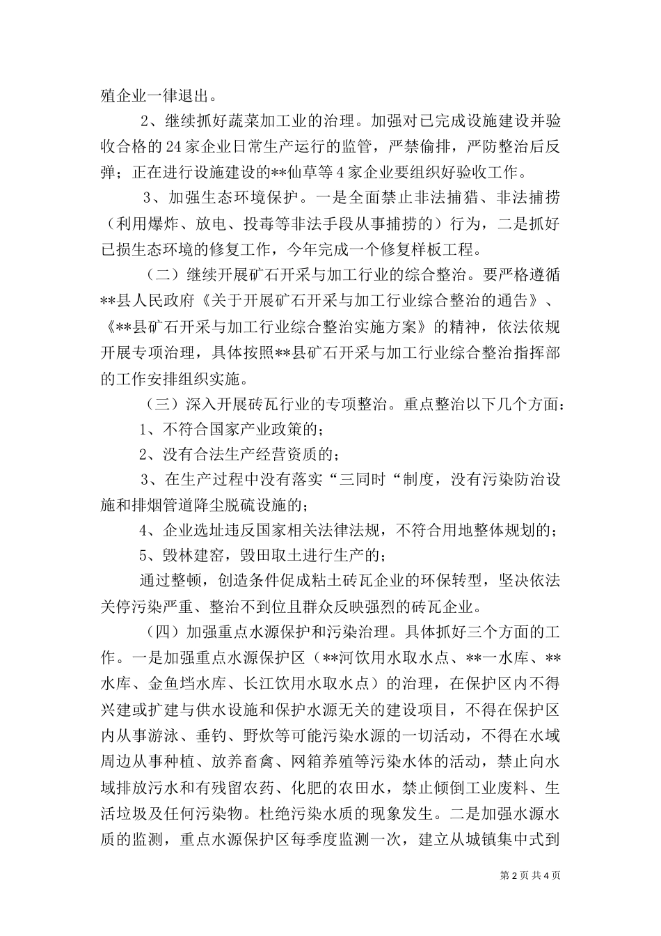 环保专项整治行动实施方案_第2页