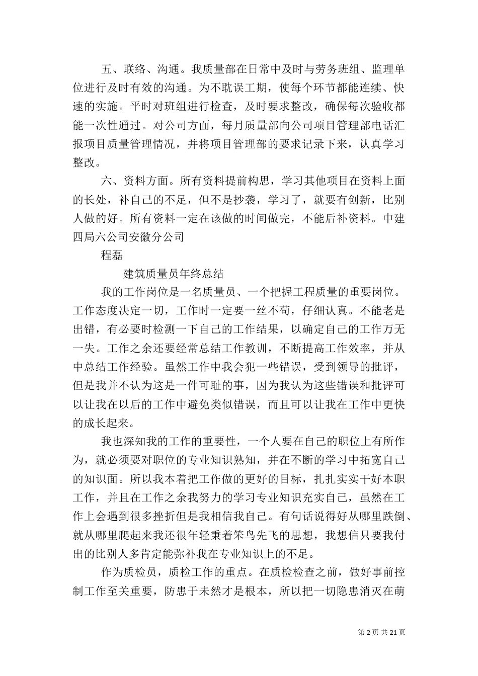 质量员年度工作总结_第2页
