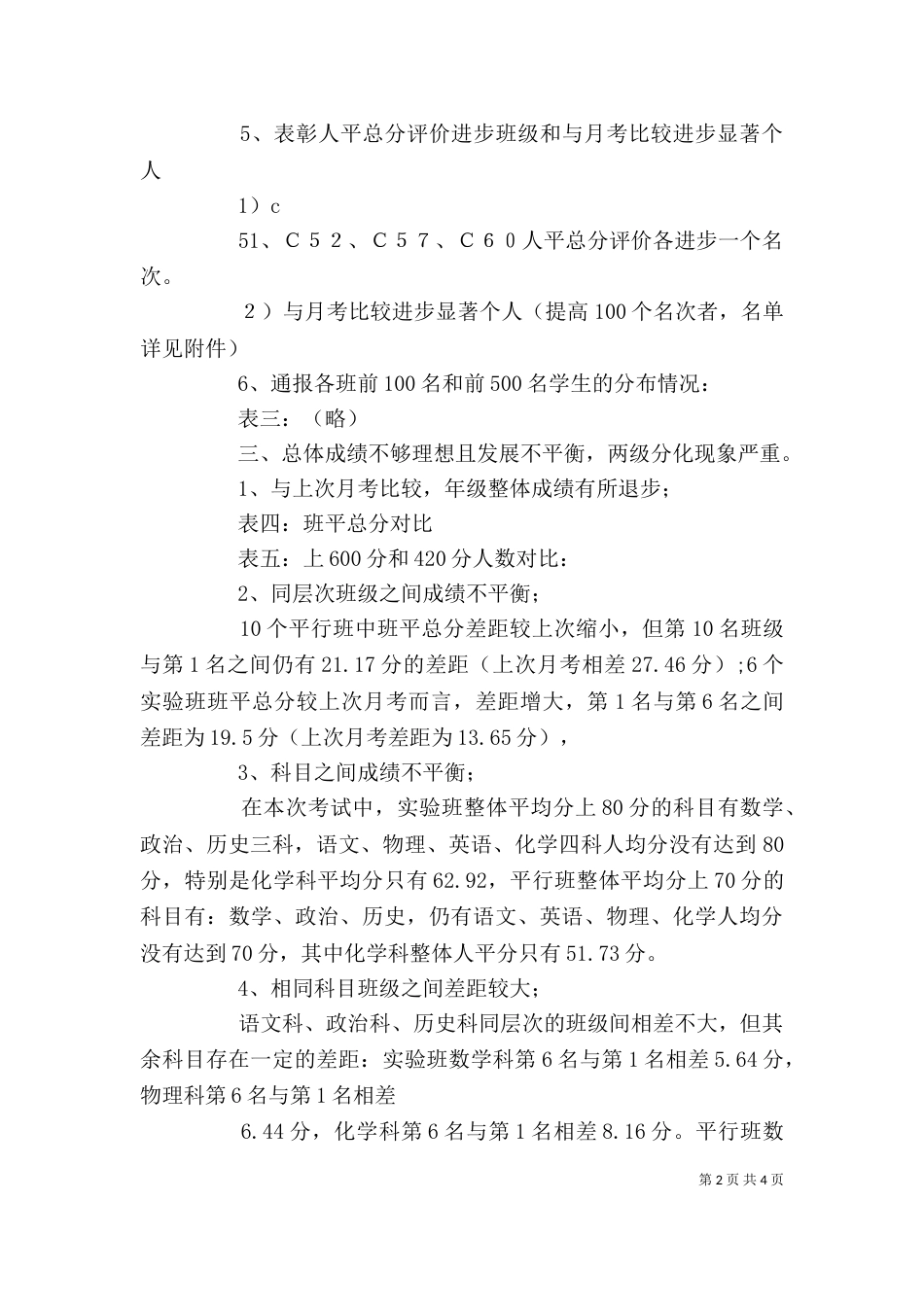 高三月考总结会发言稿_第2页