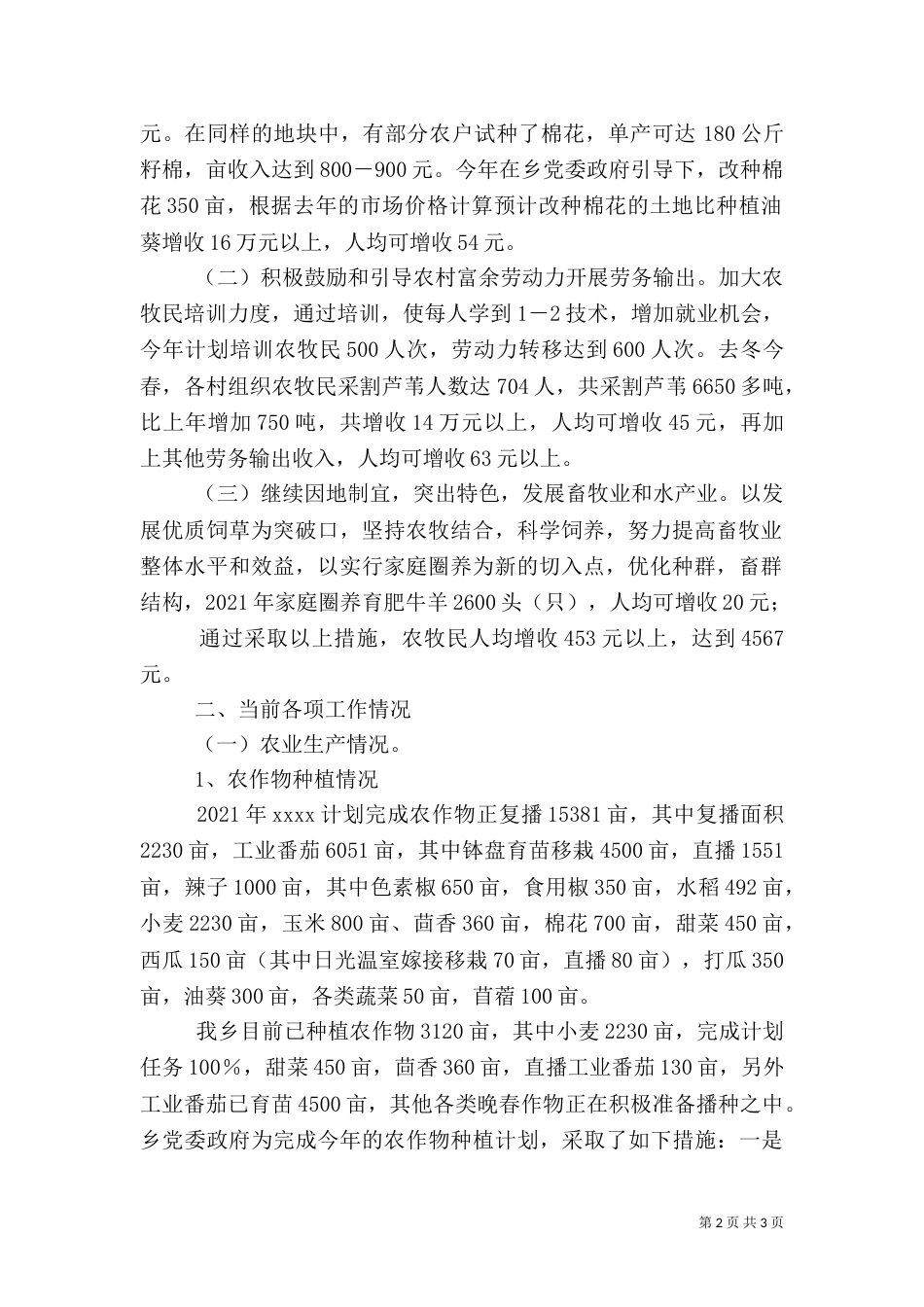 农村工作汇报材料_第2页