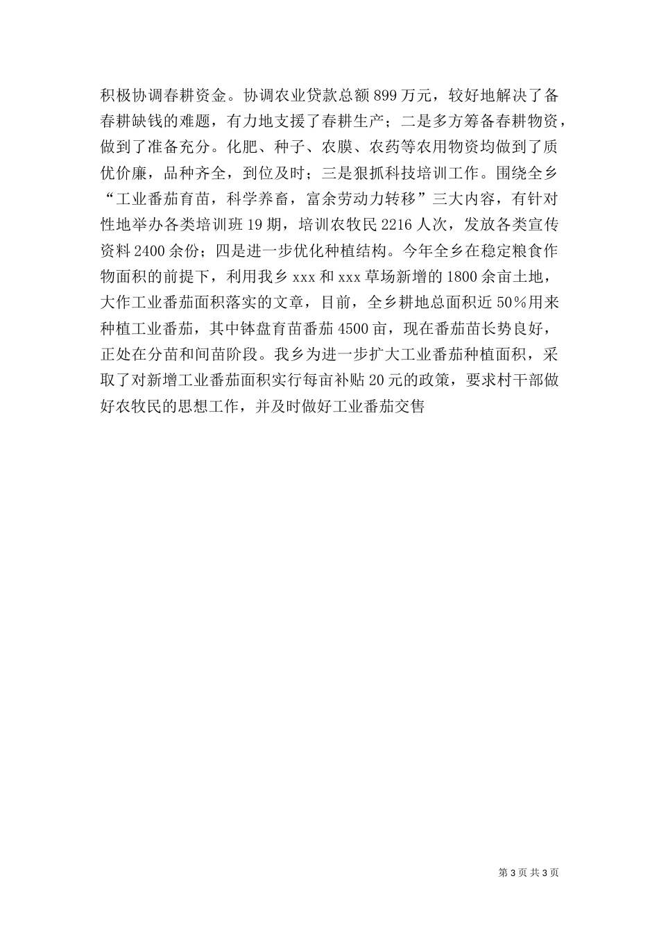 农村工作汇报材料_第3页