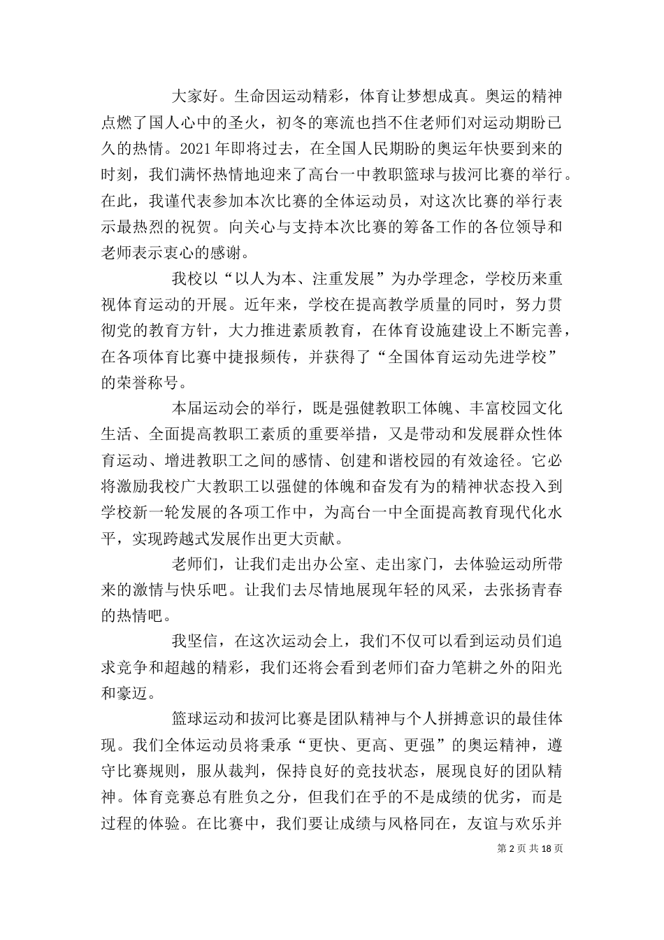 教职工运动会上的讲话_第2页