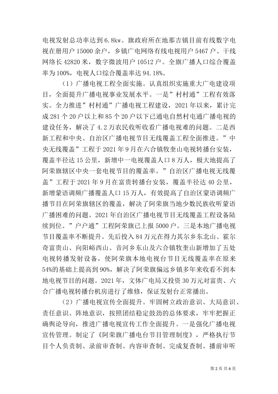广电工作汇报提纲（二）_第2页