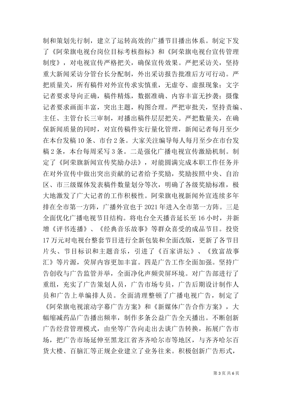 广电工作汇报提纲（二）_第3页