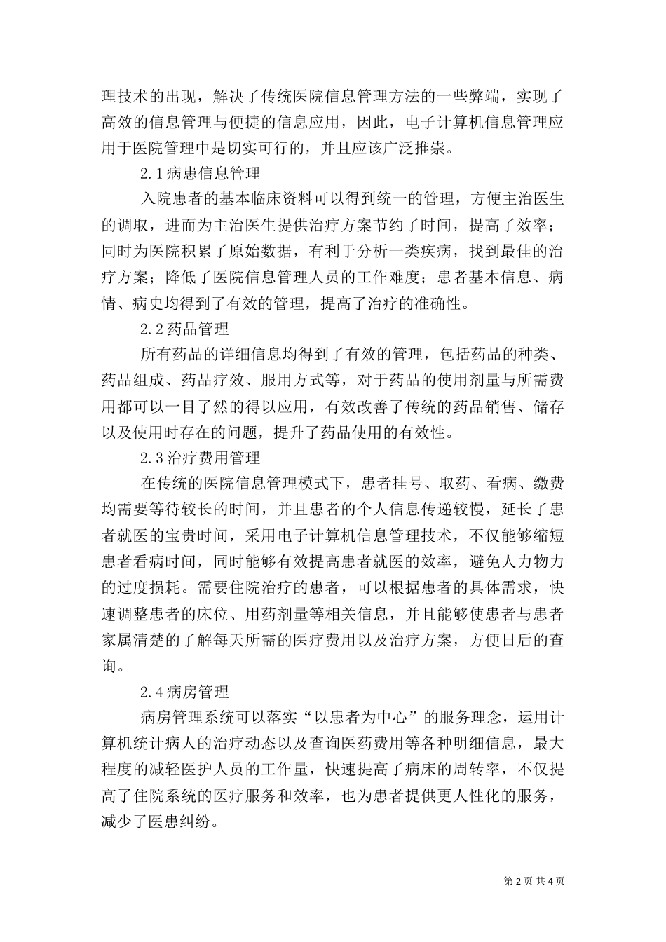 电子计算机在医院管理中的应用_第2页