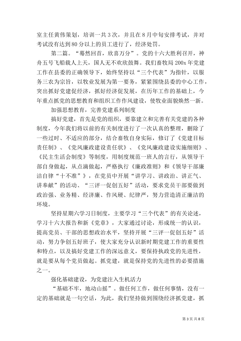 银行安防工作总结（二）0_第3页